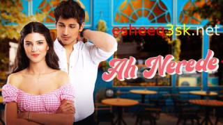 مسلسل اه اين الحلقة 4 مترجمة 