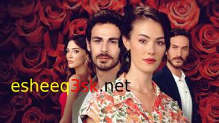 مسلسل حكاية وردة الحلقة 3 مترجم 