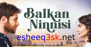مسلسل تهويدة البلقان الحلقة 2 مترجم 