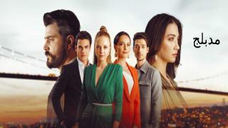 مسلسل النار التي بداخلنا الحلقة 11 مدبلجة 