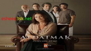 مسلسل الخيانة الحلقة 1 مترجمة 