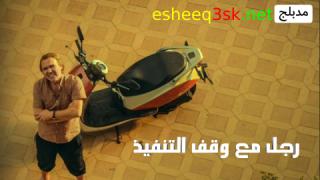 مسلسل رجل مع وقف التنفيذ الحلقة 4 مدبلجة 